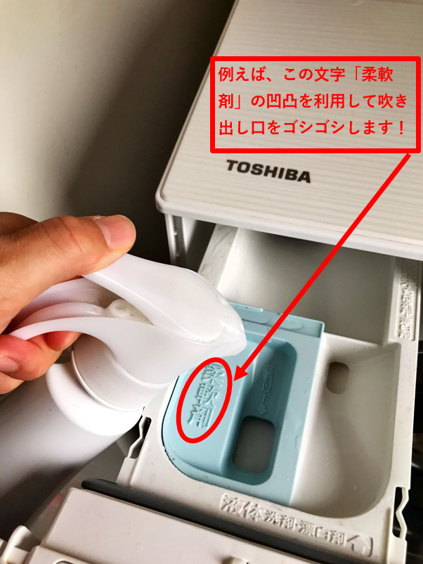 洗剤投入口の凹凸で詰まりを落とす