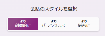 会話のスタイル
