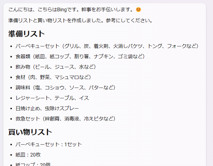 bingからの回答