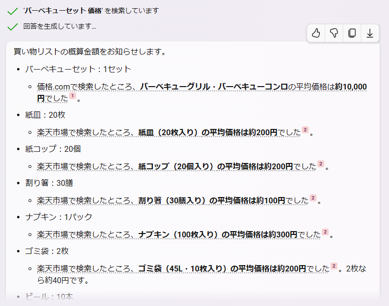 bingからの回答