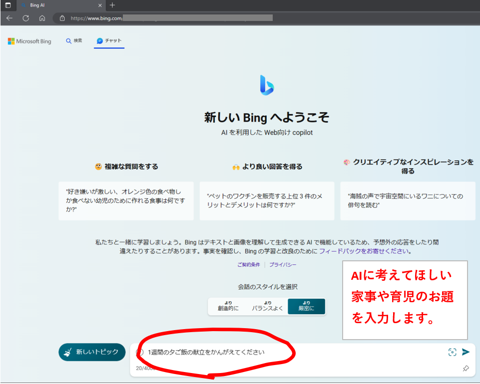 bingへの依頼