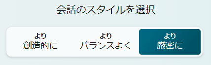 会話のスタイル