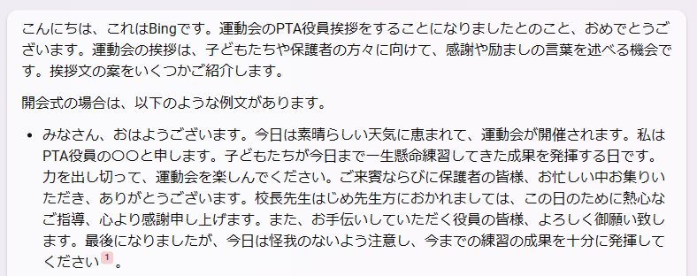 bingからの回答