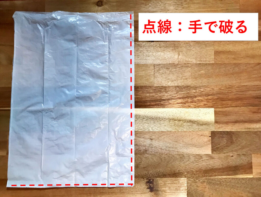 破る箇所