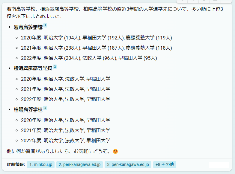 bingからの回答